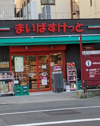スーパー　まいばすけっと台東寿1丁目店（スーパー）まで302m