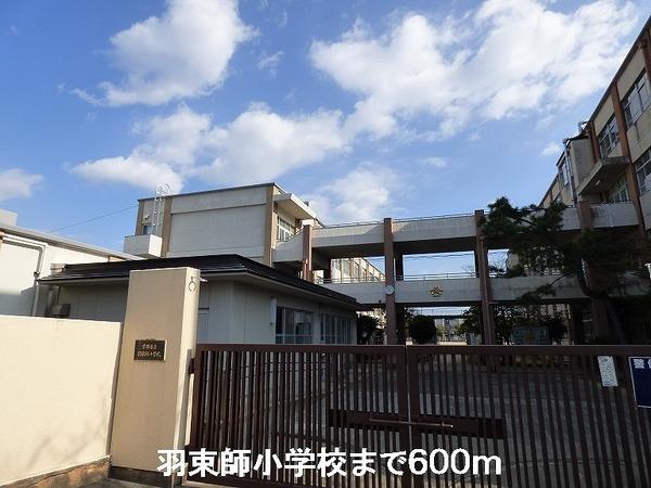 小学校　羽束師小学校（小学校）まで600m