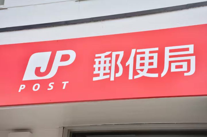 郵便局　西宮瓦木郵便局（郵便局）まで318m