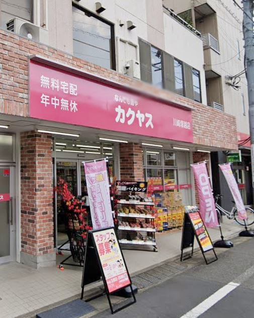 その他　カクヤス（その他）まで878m