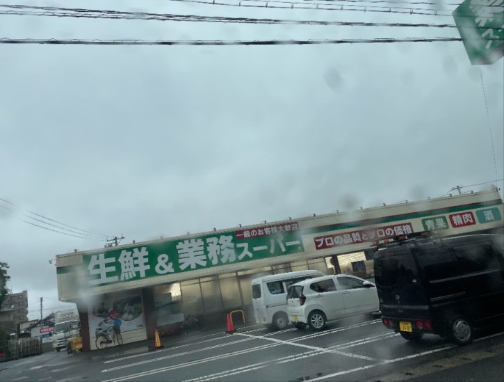 スーパー　業務スーパー下曽根店（スーパー）まで1577m