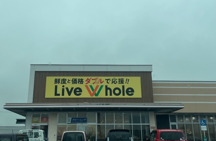 スーパー　リブホール曽根店（スーパー）まで2150m