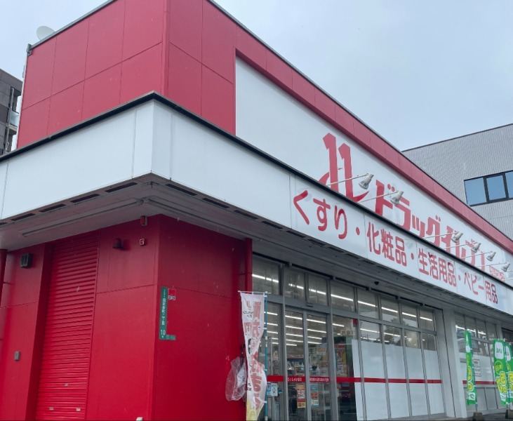 ドラックストア　ドラッグイレブン下曽根駅前店（ドラッグストア）まで1085m