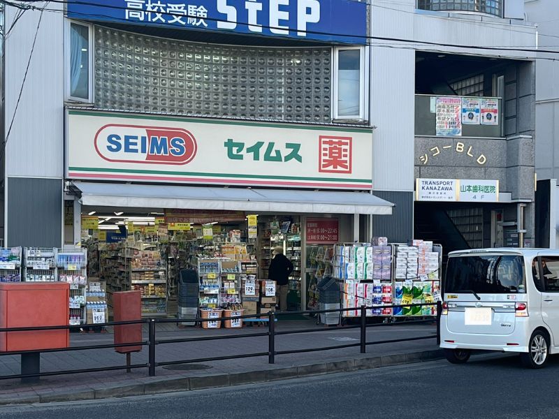 ドラックストア　ドラッグセイムス 長後西口店（ドラッグストア）まで155m