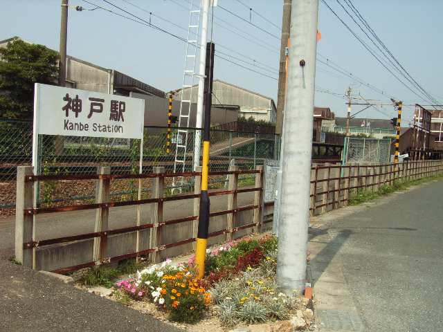 その他　神戸駅（その他）まで5810m