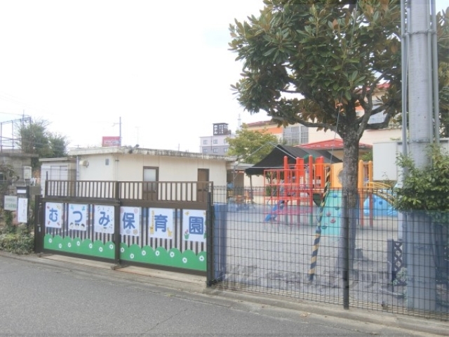 幼稚園・保育園　むつみ保育園（幼稚園・保育園）まで1400m