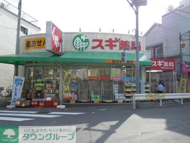 ドラックストア　スギ薬局赤坂店（ドラッグストア）まで610m