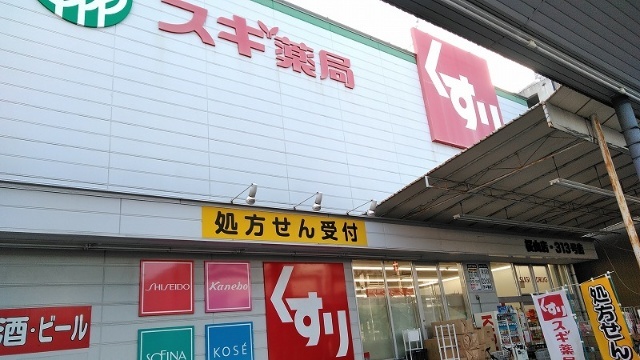 ドラックストア　スギ薬局桜山店（ドラッグストア）まで105m