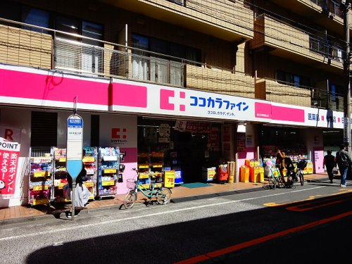ドラックストア　ココカラファイン薬局 都立大学平町店（ドラッグストア）まで43m