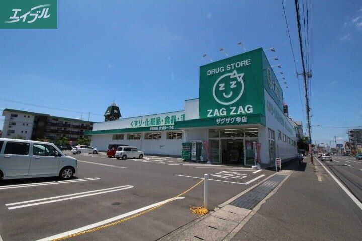 ドラックストア　ザグザグ今店（ドラッグストア）まで407m
