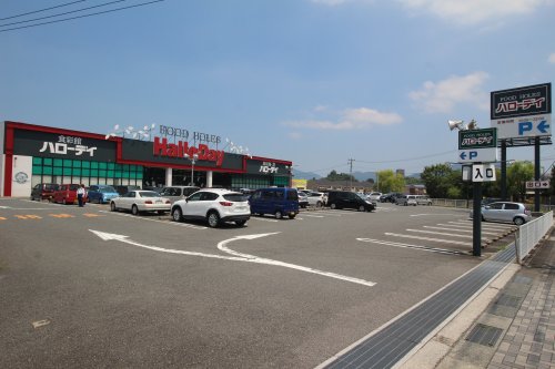 スーパー　HalloDay(ハローデイ) 宗像店（スーパー）まで536m