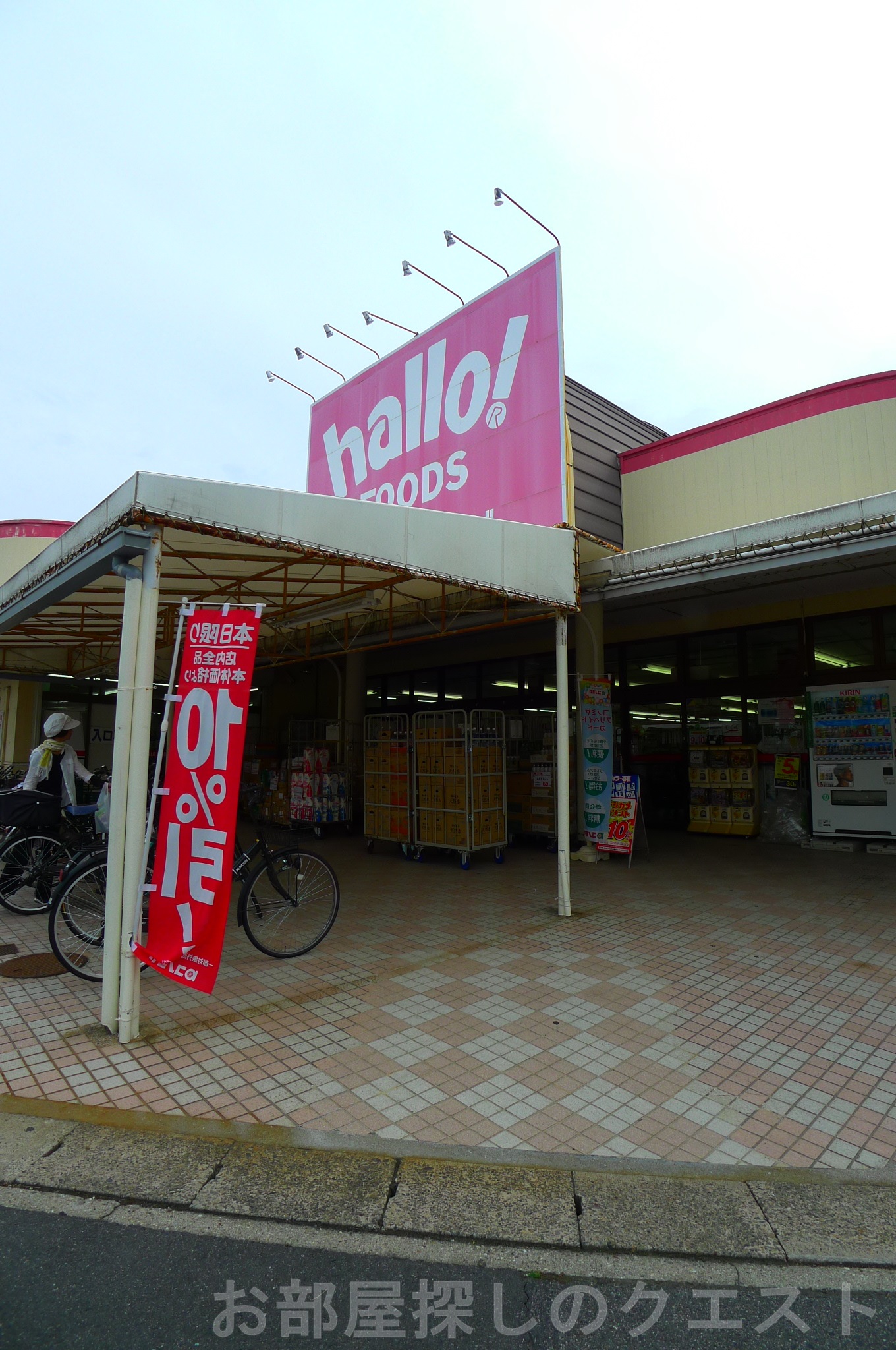 スーパー　ハローフーヅ菅田店（スーパー）まで1575m