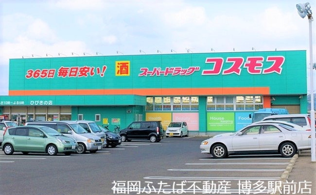 ドラックストア　ディスカウントドラッグコスモス井尻店（ドラッグストア）まで800m