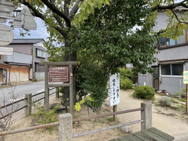 公園　山辺堀緑地（公園）まで376m
