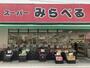 スーパー　スーパーみらべる東十条店（スーパー）まで1109m