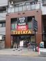 ショッピングセンター　TSUTAYA東十条店（ショッピングセンター）まで1103m