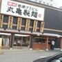 飲食店　丸亀製麺 三宮店（飲食店）まで450m