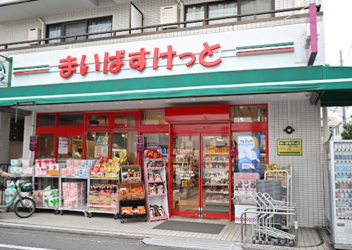 スーパー　まいばすけっと（スーパー）まで63m