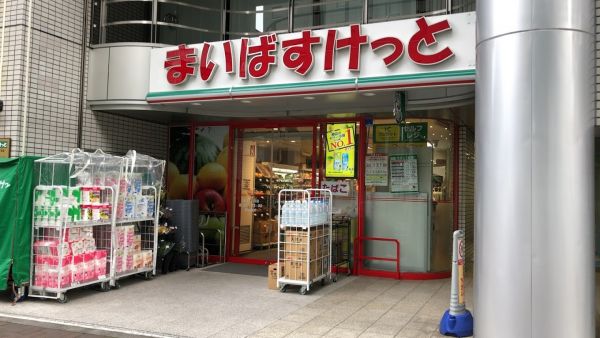 スーパー　まいばすけっと四谷4丁目店（スーパー）まで188m