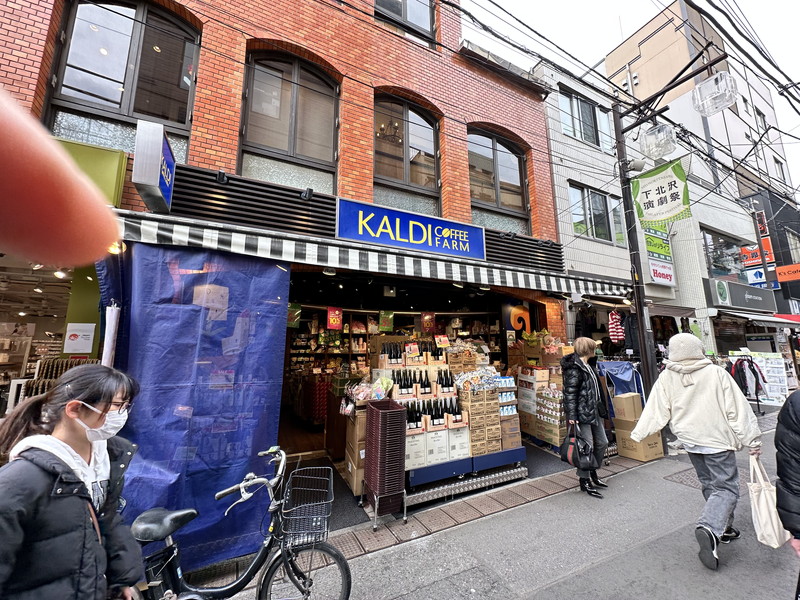 スーパー　カルディコーヒーファーム下北沢店（スーパー）まで407m