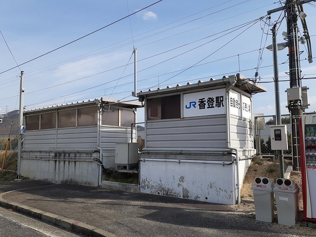 その他　ＪＲ香登駅さん（その他）まで400m