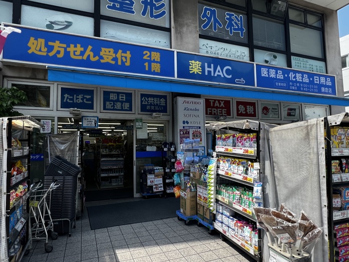 ドラックストア　ハックドラック鎌倉店（ドラッグストア）まで1400m