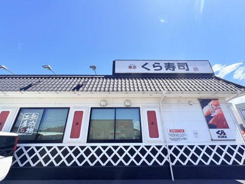 飲食店　くら寿司　南大分店（飲食店）まで939m