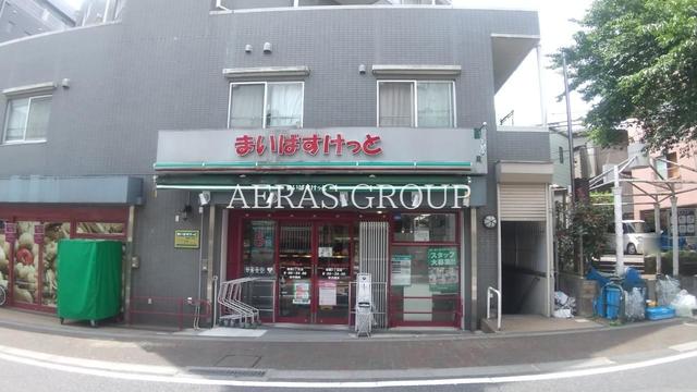 スーパー　まいばすけっと板橋3丁目店（スーパー）まで312m