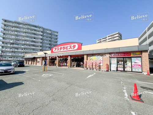 スーパー　アスタラビスタ久留米店（スーパー）まで75m