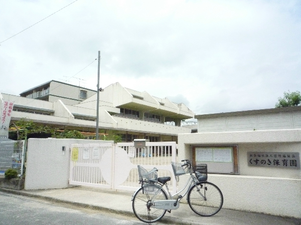 幼稚園・保育園　くすのき保育園（幼稚園・保育園）まで255m