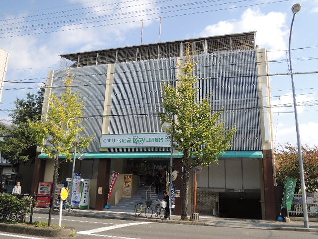 ドラックストア　ドラッグランドひかり 新町店（ドラッグストア）まで117m