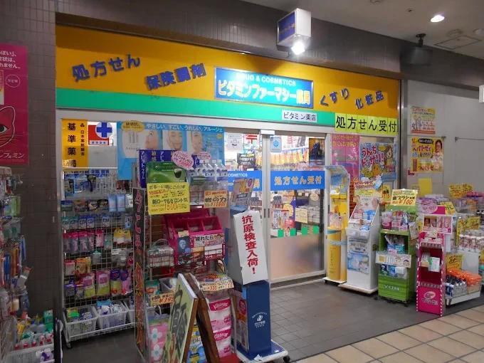 ドラックストア　ビタミンファーマシー薬局（ドラッグストア）まで160m