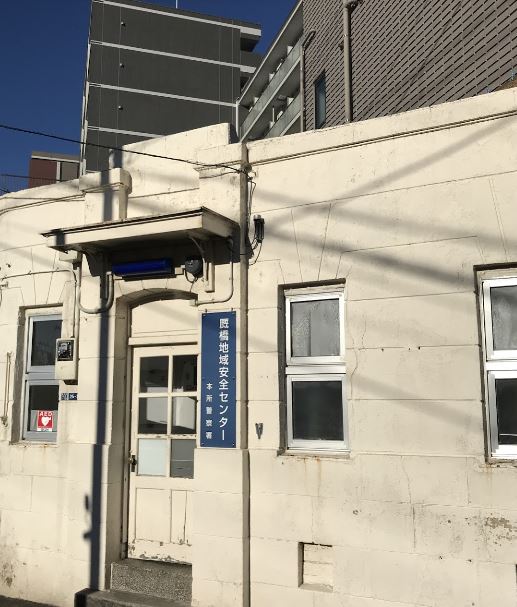 警察署・交番　本所警察署 廐橋地域安全センター（警察署・交番）まで600m