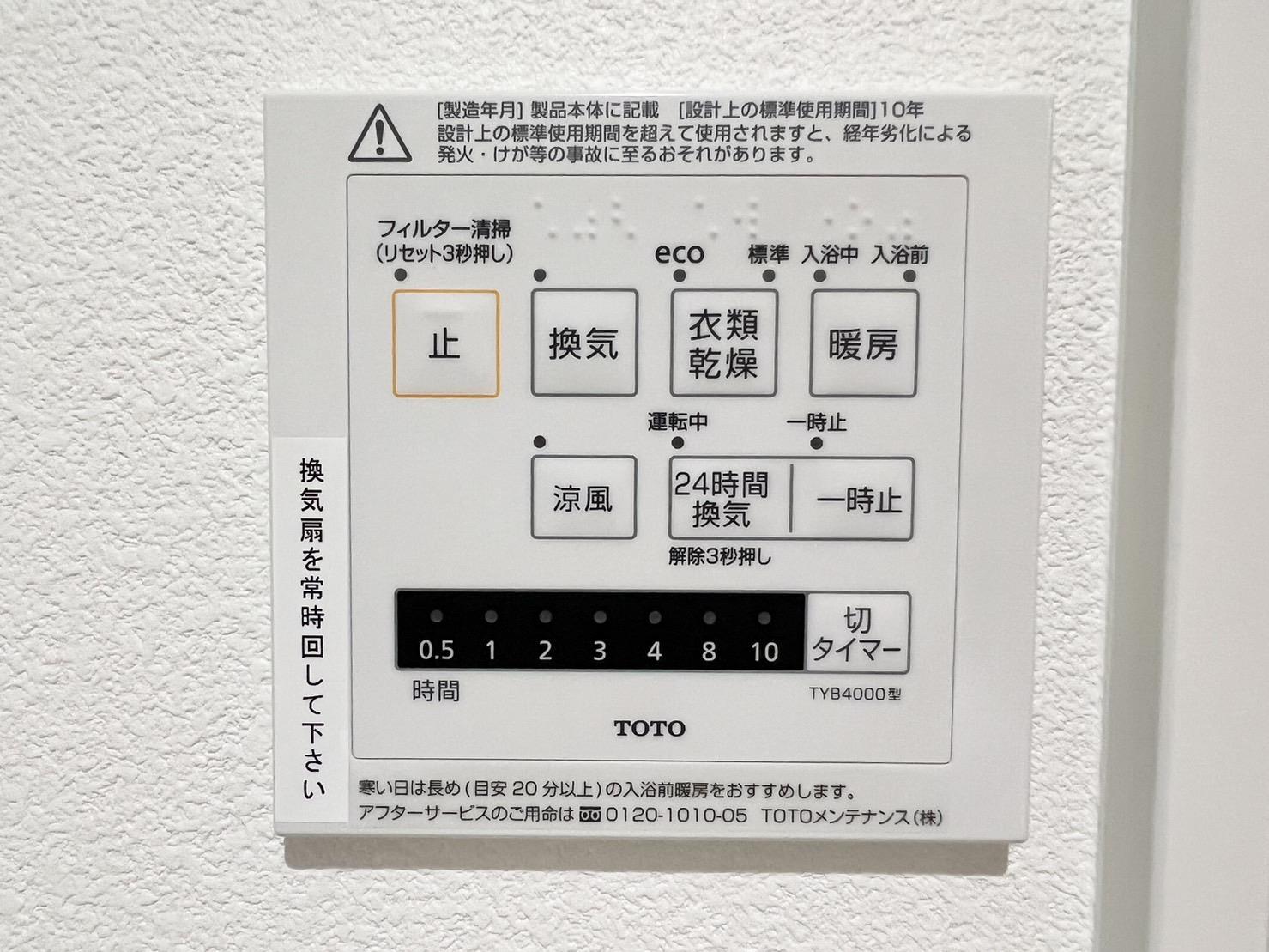 その他設備
