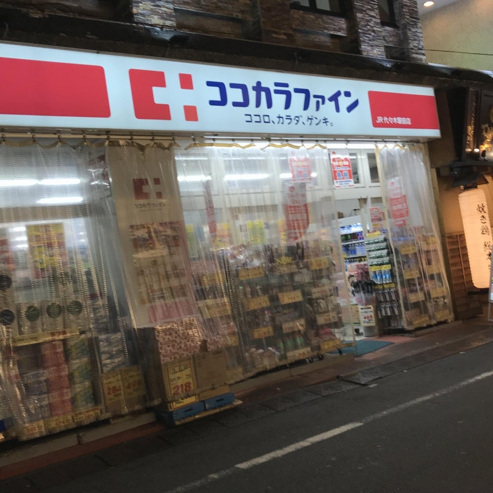 ドラックストア　ココカラファイン JR代々木駅前店（ドラッグストア）まで227m