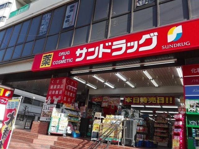 ドラックストア　サンドラッグ国分寺本町店（ドラッグストア）まで1028m