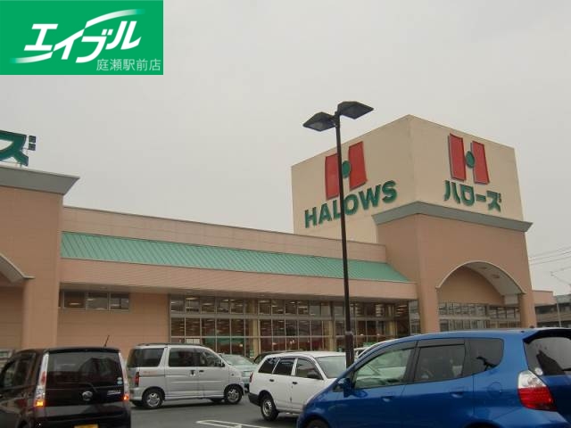 スーパー　ハローズ花尻店（スーパー）まで486m