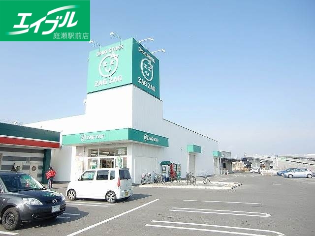 ドラックストア　ザグザグ白石店（ドラッグストア）まで290m