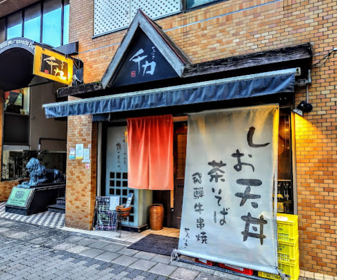 飲食店　千力（飲食店）まで71m