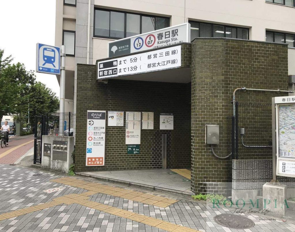 その他　春日駅(都営地下鉄 大江戸線)（その他）まで1030m