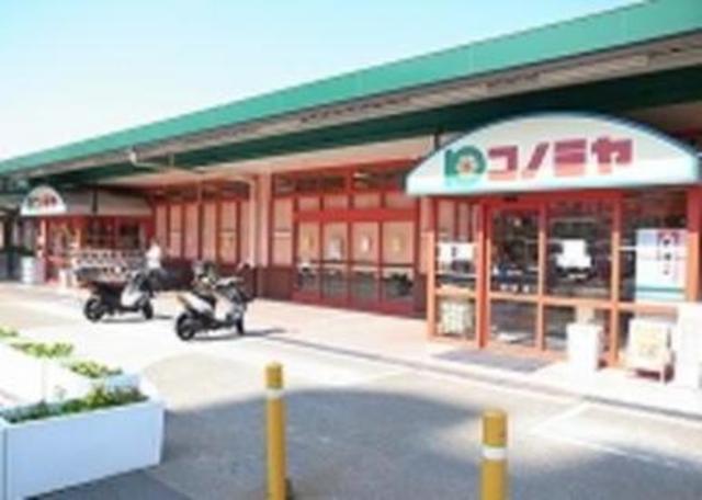 スーパー　コノミヤ箕面店（スーパー）まで1993m