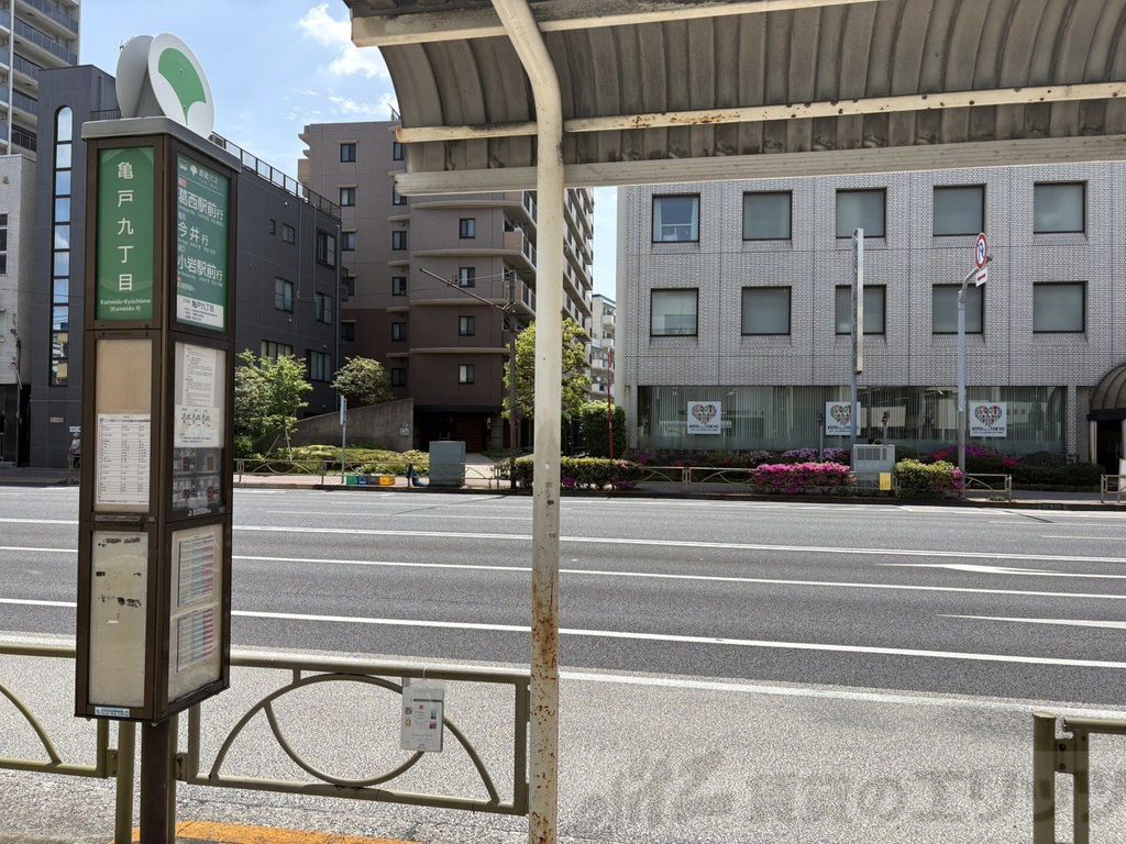 その他　亀戸九丁目バス停（その他）まで80m