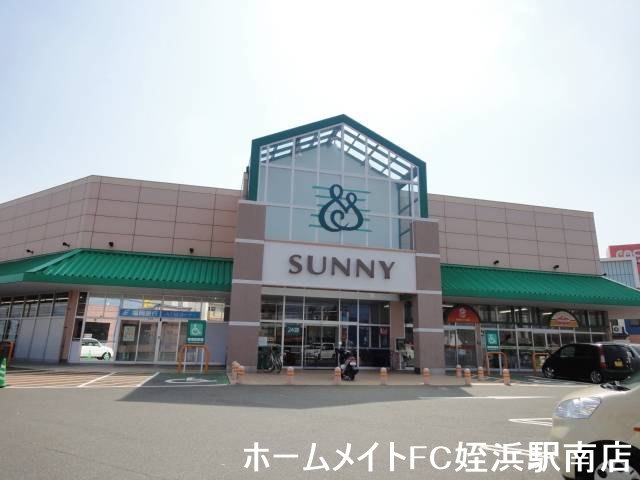 スーパー　サニー前原店（スーパー）まで504m