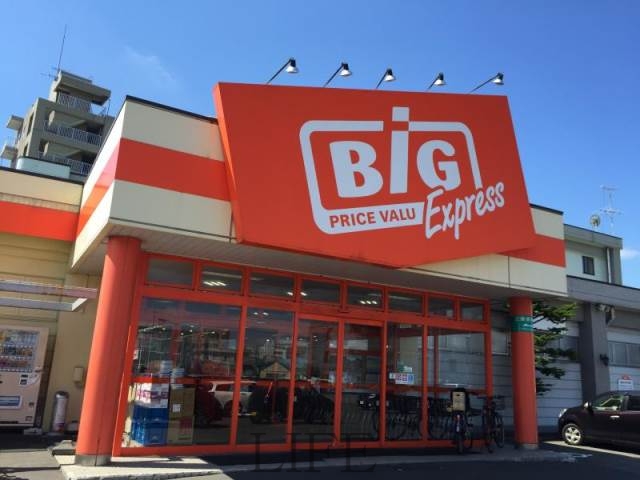 ショッピングセンター　ザ・ビッグエクスプレス平岸店（ショッピングセンター）まで1140m