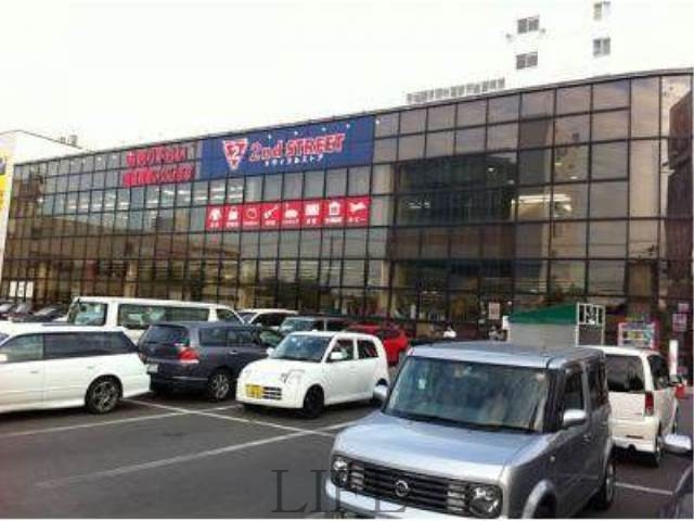 ホームセンター　セカンドストリート平岸店（ホームセンター）まで391m