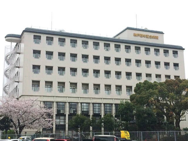 病院　神戸百年記念病院（病院）まで1248m