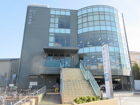 図書館　柏原市立国分図書館（図書館）まで606m