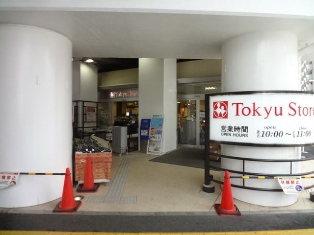 スーパー　東急ストア（スーパー）まで176m
