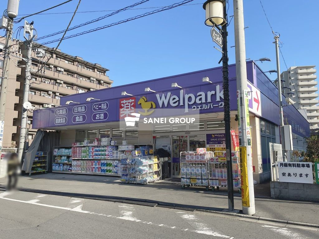 ドラックストア　ウェルパーク清瀬北口店（ドラッグストア）まで530m