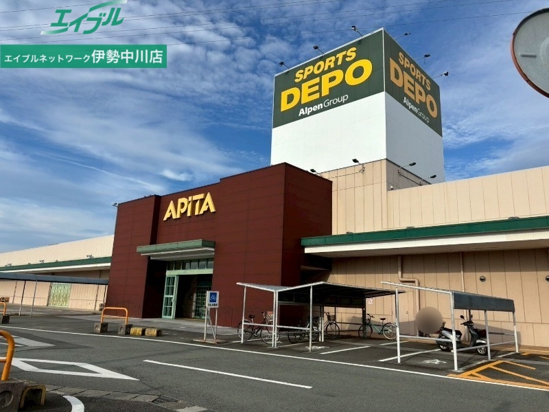 スーパー　アピタ松阪三雲店（スーパー）まで666m
